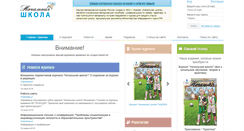 Desktop Screenshot of n-shkola.ru